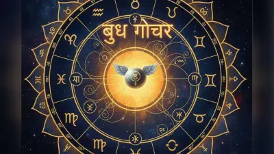 Budh Gochar 2025: दीवाली के बाद बुध का गोचर, इन राशियों के चमकेंगे सितारे