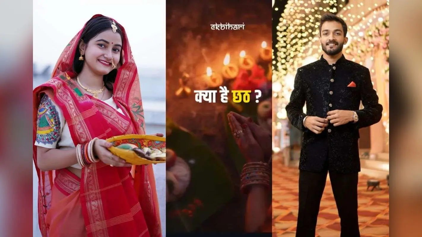 Chhath 2025: दुनिया देख रही बिहार की आस्था का महापर्व! ये युवा क्रिएटर्स कौन हैं, जिनकी रील्स देख लोग हो रहे भावुक?