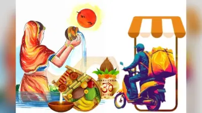 छठ पूजा के लिए कोई जरूरी सामान छूट तो नहीं रहा? घर बैठे 15 मिनट में यहां से मंगाएं