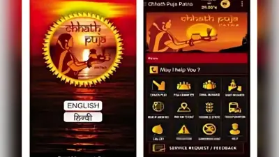 Chhath Puja 2025: पटना में स्मार्ट छठ, व्रतियों के लिए ऐप और वेबसाइट लॉन्च, एक क्लिक पर घाट की पूरी जानकारी