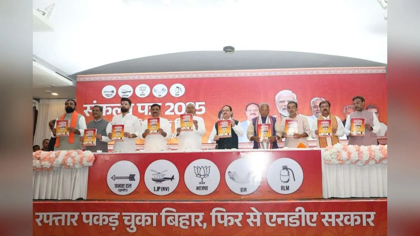 Bihar Chunav 2025 : बिहार में बनेगा नया शहर, सीतापुरम होगा नाम, NDA ने घोषणापत्र में किया एलान