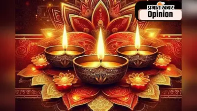 हमारे भीतर के अंधेरे से भी लड़ते हैं दीये