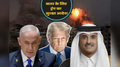 किसी ने भी कतर पर हमला किया तो… डोनाल्ड ट्रंप ने इजराइल को चेताया, इस ऑर्डर पर किए साइन