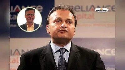 ED Action: अनिल अंबानी की रिलायंस पावर का सीएफओ गिरफ्तार, फर्जी बैंक गारंटी मामले में ईडी की बड़ी कार्रवाई