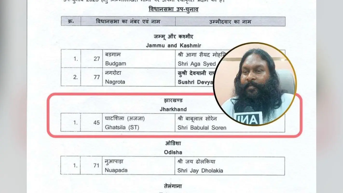 Ghatshila Bypoll 2025: पूर्व सीएम चंपाई सोरेन के बेटे बाबूलाल सोरेन फिर मैदान में, घाटशिला से होंगे भाजपा के उम्मीदवार