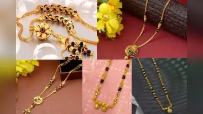 Gold Mangalsutra Designs: धनतेरस में लें 10 ग्राम के खूबूसरत और लेटेस्ट गोल्ड मंगलसूत्र, यहां देखें सबसे डिजाइंस
