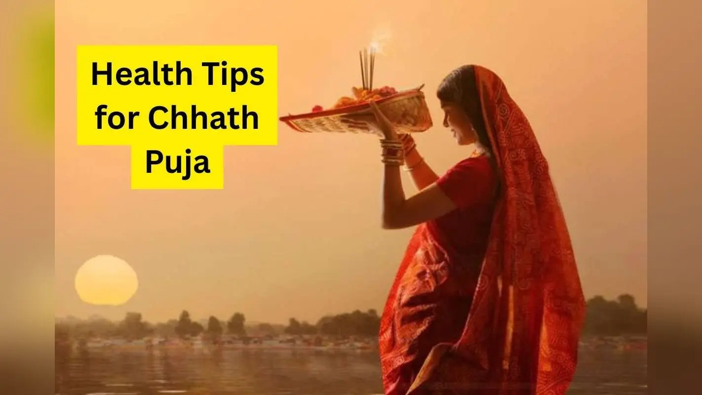 Health Tips for Chhath Puja: छठ पूजा के उपवास में रखें सेहत का खास ख्याल, कमजोरी से बचने के लिए अपनाएं ये टिप्स