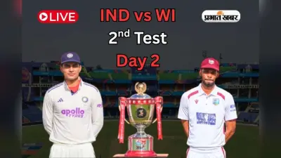 IND vs WI Highlights, 2nd Test Day 2: दूसरे दिन भारत ने वेस्टइंडीज को 140/4 पर रोका
