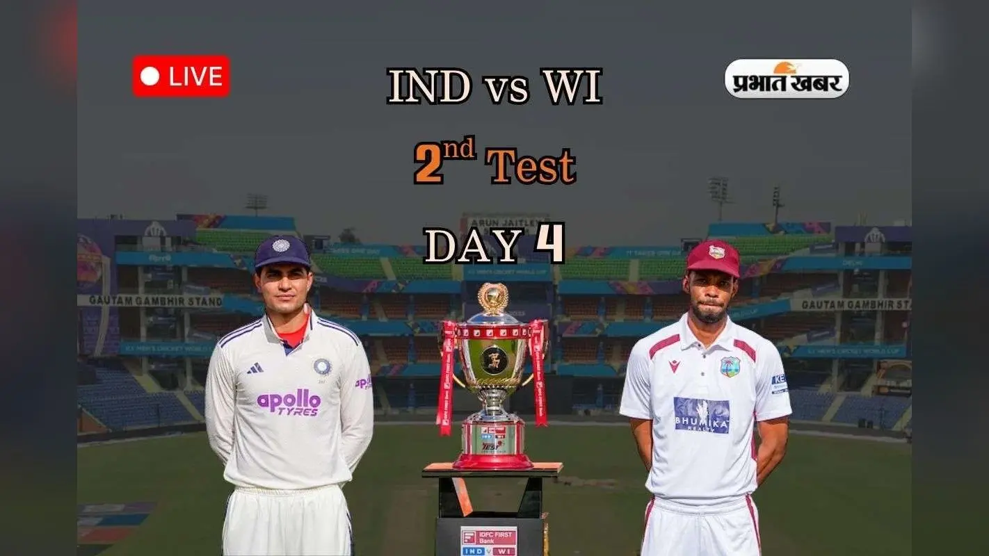 IND vs WI Highlights, 2nd Test Day 4: टीम इंडिया जीत से 58 रन दूर, आखिरी दिन होगा फैसला
