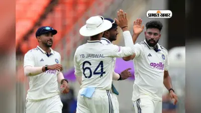 IND vs WI Test: वेस्टइंडीज की पारी 162 पर सिमटी, सिराज ने चटकाए 4 विकेट