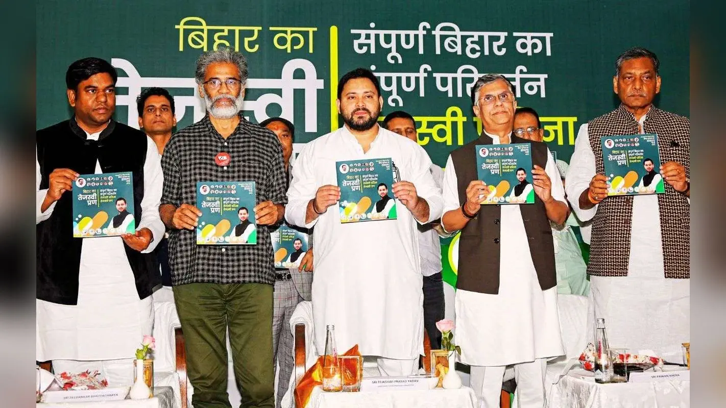 बिहार चुनाव 2025: 7 दलों के महागठबंधन ने जारी किया 32 पेज का घोषणा पत्र, जनता से किये 25 वादे