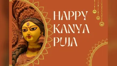 Happy Kanya Puja 2025: कन्या पूजन पर अपने दोस्तों-परिवार को भेजें मां दुर्गा के आशीर्वाद से भरे संदेश