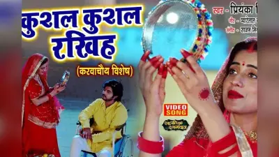 Karwa Chauth Bhojpuri Song: कल्पना पटवारी की आवाज ने त्योहार को बनाया खास, महिलाओं के बीच छाया ‘आज करवाचौथ है’ गीत