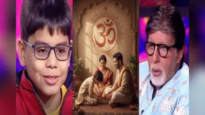 KBC 17 Viral Video: केबीसी में छोटा बच्चा और बड़ा विवाद, ज्ञान के साथ संस्कार भी जरूरी