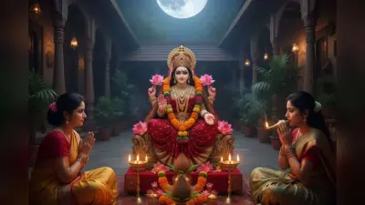 Kojagari Puja 2025: कब है कोजागरी पूजा, यहां से जानें सही डेट, पूजन का शुभ मुहूर्त