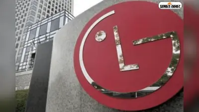 LG Electronics India: लिस्टिंग के बाद Nomura ने दिया ‘Buy’ की रेटिंग, जानें क्या है टारगेट प्राइस?
