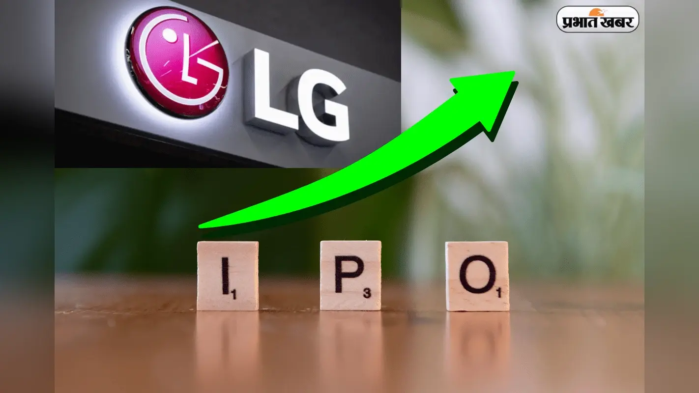 LG India Electronics IPO: शेयर ने पहले दिन 50% की लगाई छलांग, अब कंपनी अपने कोरियाई पैरेंट से भी ज्यादा मूल्यवान