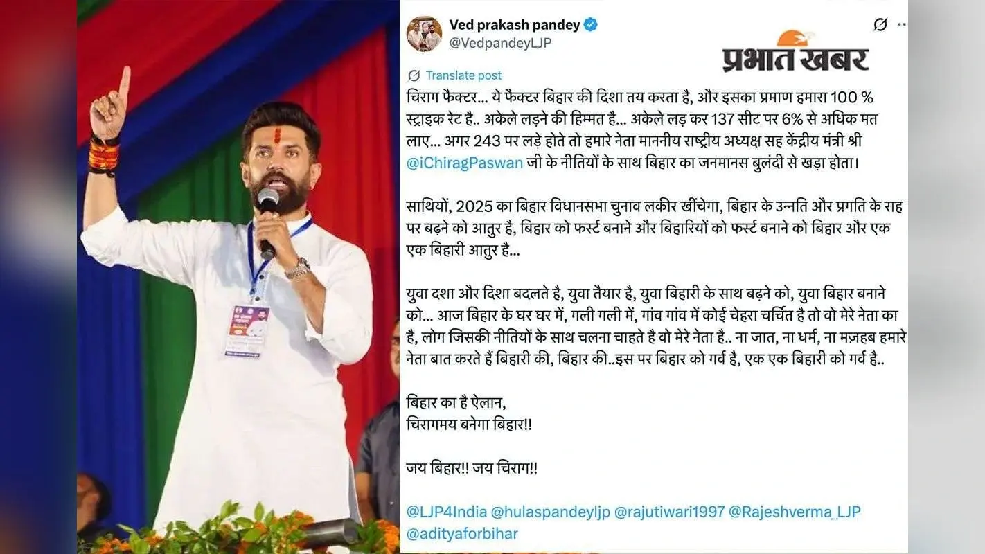 Chirag Paswan: फिर ओवर कॉंफिडेंट हुए चिराग? youth विंग स्टेट प्रेसिडेंट ने दिए संकेत, अकेले लड़ने की हिम्मत है