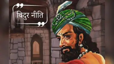 Vidur Niti: अच्छी नींद हर किसी के बस की नहीं विदुर नीति में बताया है चैन की नींद न आने के कारण
