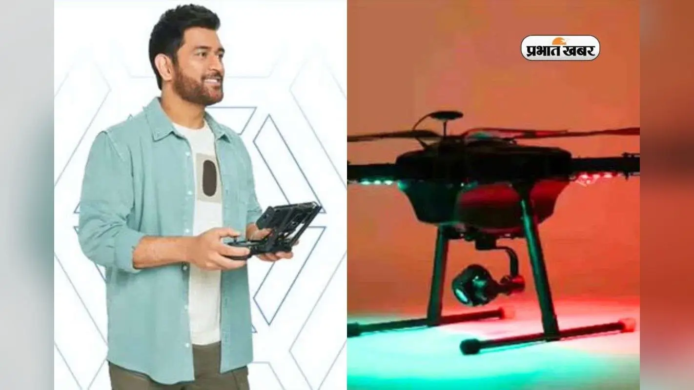 क्रिकेट के बाद कैप्टन कूल की नई उड़ान, धोनी बने DGCA सर्टिफाइड ड्रोन पायलट