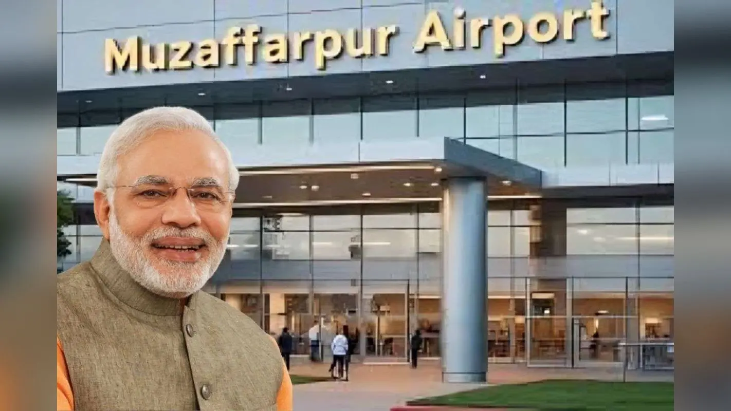 Bihar News: मुजफ्फरपुर को पीएम मोदी का तोहफा, पताही एयरपोर्ट निर्माण को मिली हरी झंडी