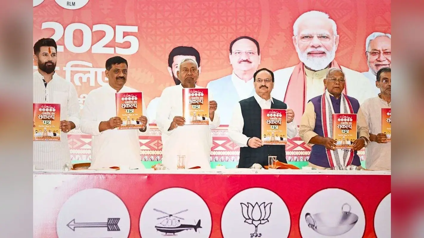 NDA का मेनिफेस्टो जारी, बिहार के 1 करोड़ युवाओं को नौकरी देने का एलान, शारदा सिन्हा के नाम पर भी बड़ी घोषणा