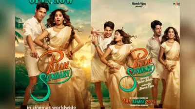 Param Sundari Final Box Office: हिट या फुस्स? जान्हवी कपूर-सिद्धार्थ मल्होत्रा की ‘परम सुंदरी’ का खेल खत्म, जानें कितनी हुई फाइनल कमाई