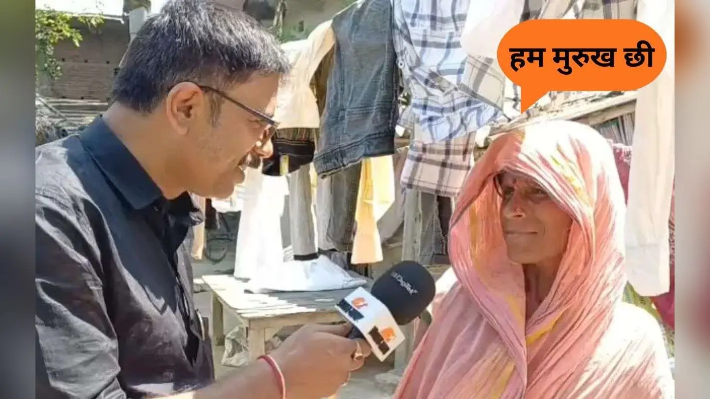 Video: पत्रकार ने पूछा- काहे मोदी सरकार, किसान बोला- 1100, महिला बोली- हम सब मुरुख छी
