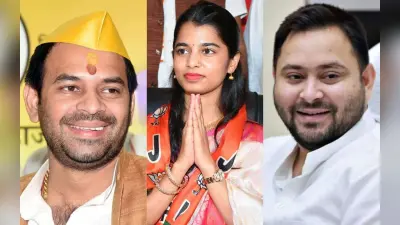 Bihar Election 2025: रेड अलर्ट वधानसभा से चुनाव लड़ रहे तेजस्वी, तेज प्रताप और मैथिली