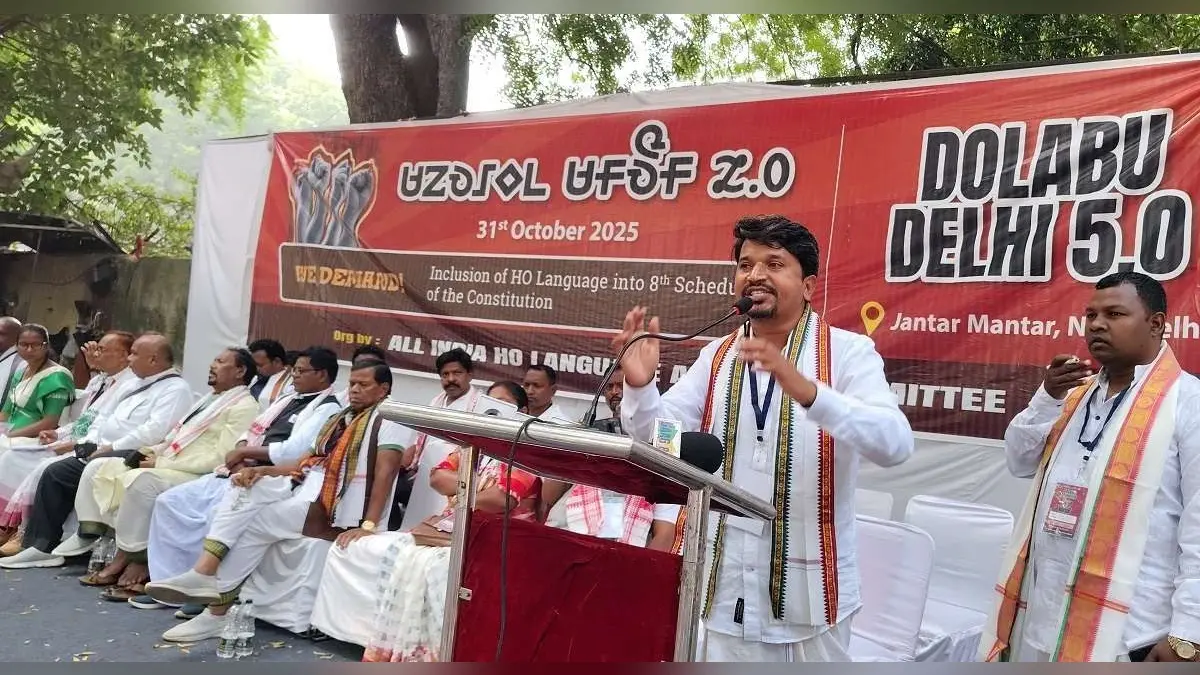 Tribal Language: हाे भाषा को आठवीं अनुसूची में शामिल करने को लेकर हुआ प्रदर्शन