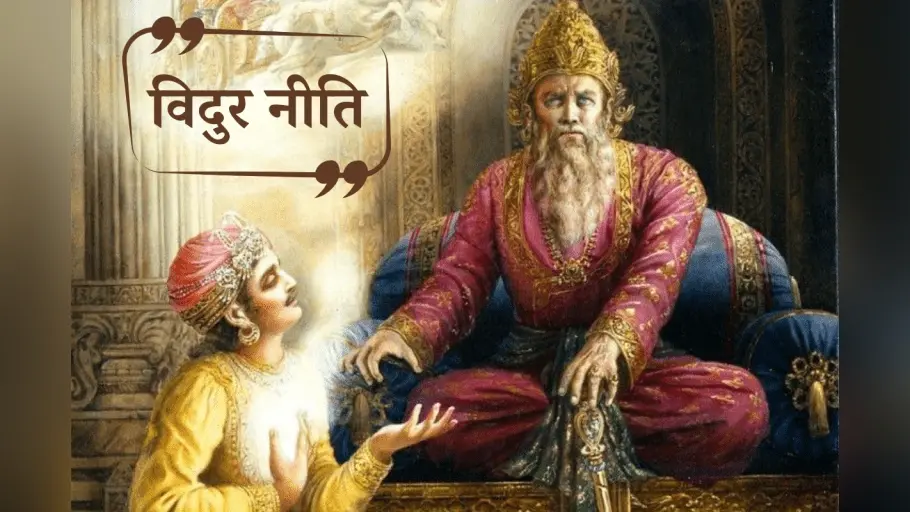 Vidur Niti: इस तरह काम करोगे तो मूर्ख ही कहलाओगे – जानें 3 आदतें जो इंसान को बना देती हैं मूर्ख