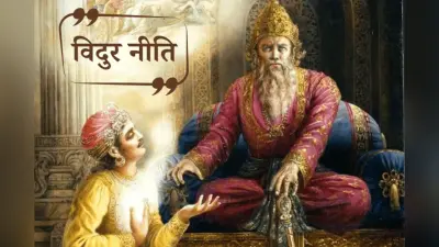 Vidur Niti: इस तरह काम करोगे तो मूर्ख ही कहलाओगे – जानें 3 आदतें जो इंसान को बना देती हैं मूर्ख