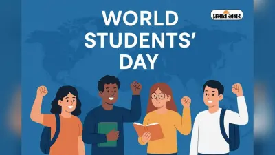World Students Day 2025: क्यों मनाया जाता है विश्व छात्र दिवस? जानिए इसके पीछे की कहानी