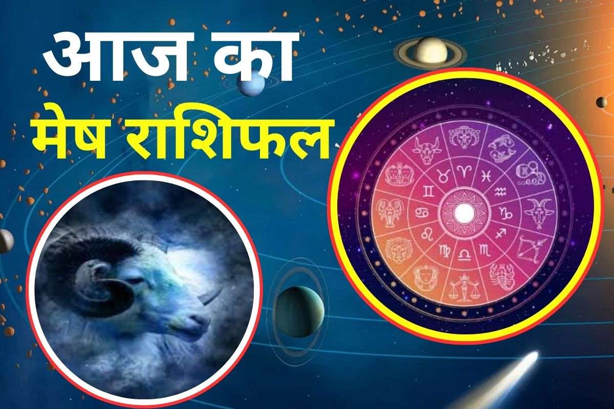 Aaj Ka Mesh Rashifal 28 November 2025: मेष राशि वालों के लिए आज का दिन शुभ, मिलेगी आर्थिक लाभ