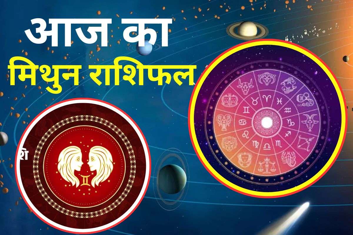 Aaj Ka Mithun Rashifal 27 November 2025: मिथुन राशि वालों के लिए आज का दिन शुभ, नए संपर्क बनेंगे