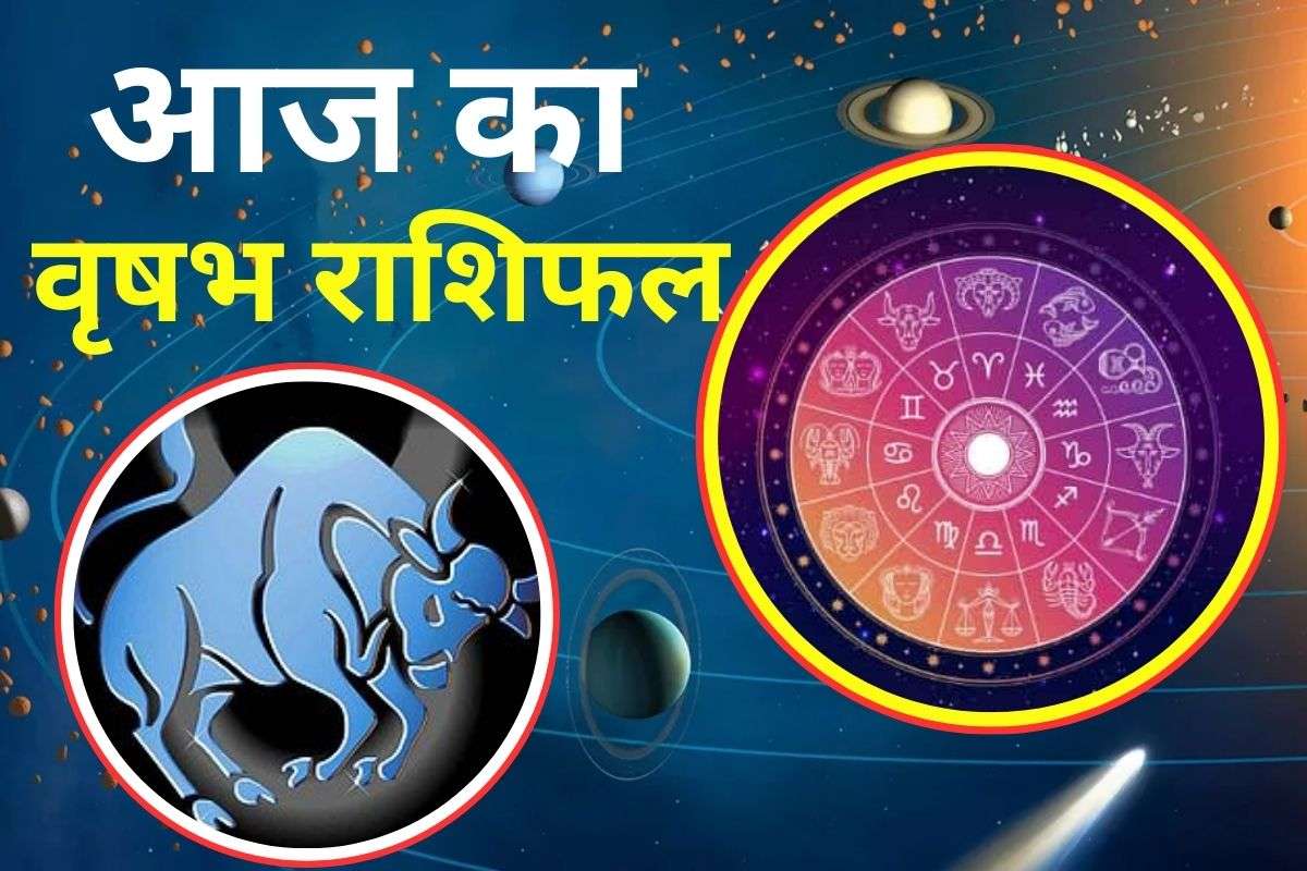 Aaj Ka Vrishabh Rashifal 25 November 2025: आज वृषभ राशि वाले संयम रखें, धन हानि के योग