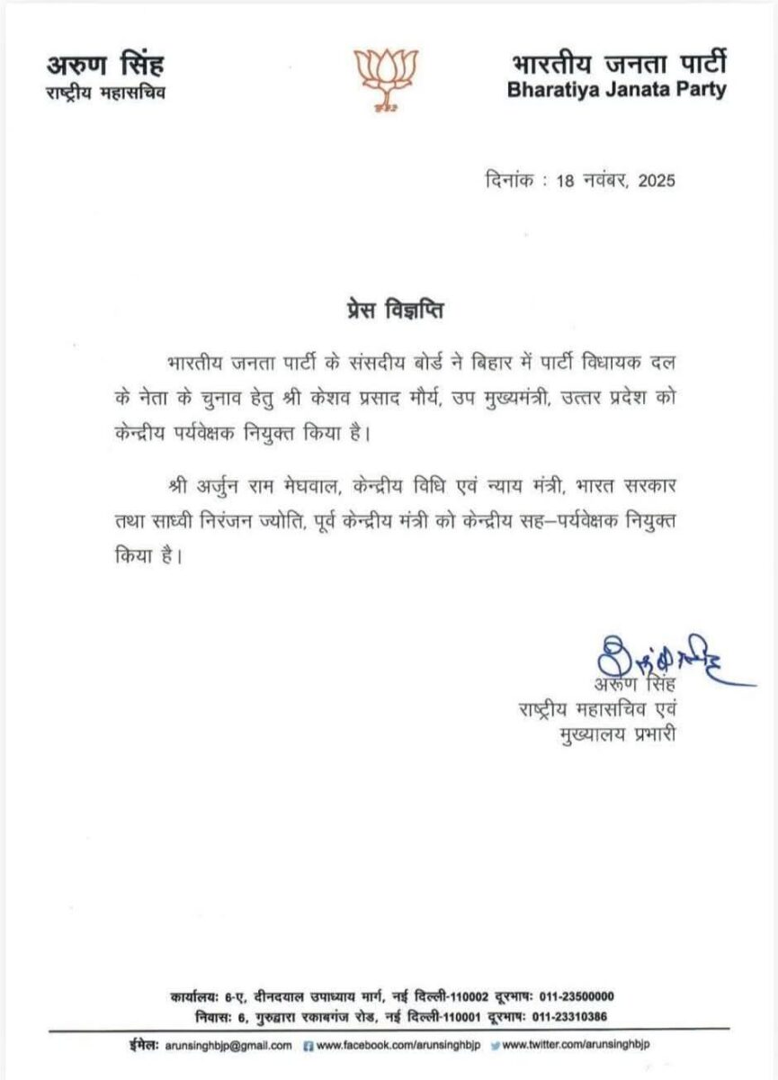 Bihar, BJP