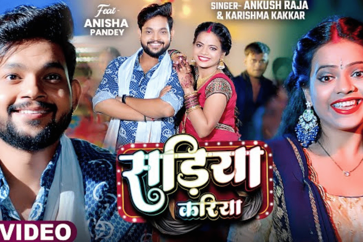 Bhojpuri Song: 241 मिलियन व्यूज पार, यूट्यूब पर बवाल मचा रहा अंकुश राजा का ‘सड़िया करिया’, अनीशा पांडे संग दिखी जबरदस्त केमिस्ट्री