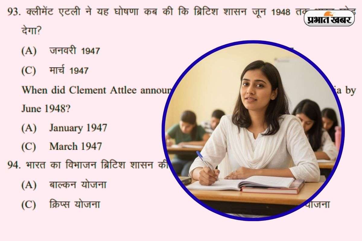 बिहार बोर्ड 12वीं इतिहास में 138 सवाल, 3 घंटे की होगी परीक्षा, देखें सैंपल पेपर
