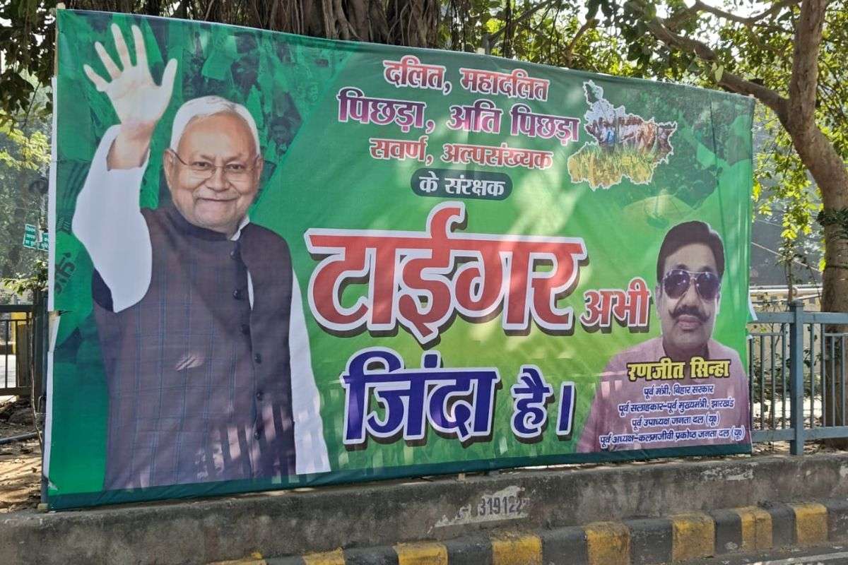 रिजल्ट से पहले JDU ऑफिस के आगे लगा पोस्टर, नीतीश कुमार की तस्वीर के साथ लिखा- टाइगर अभी जिंदा है