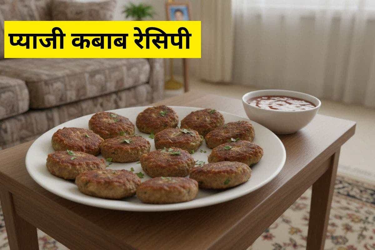 Pyazi Kebab Recipe: सर्दियों की शाम के लिए परफेक्ट – ट्राई करें ये क्रिस्पी, मसालेदार और झटपट बनने वाले प्याजी कबाब