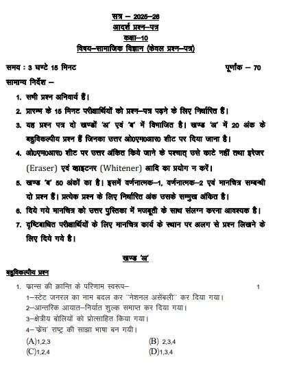 UP Board 10th Social Science Sample Paper 2026