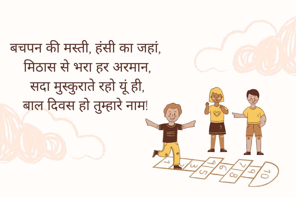 baal diwas wishes