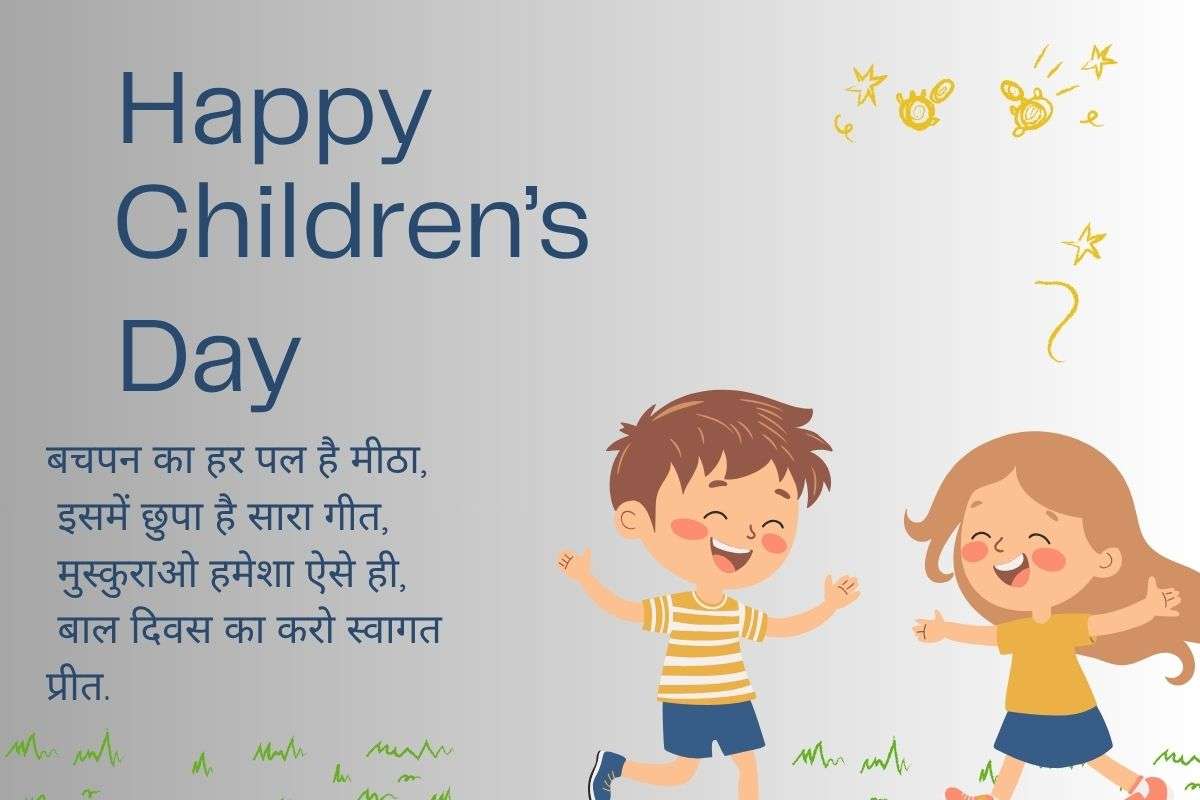 bal diwas