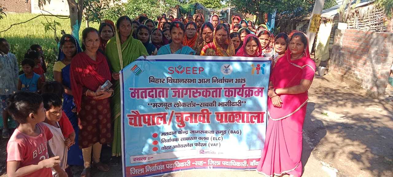 अमरपुर विधानसभा : विभिन्न पंचायतों के मतदान केंद्रों पर निकाली गयी मतदाता जागरूकता रैली