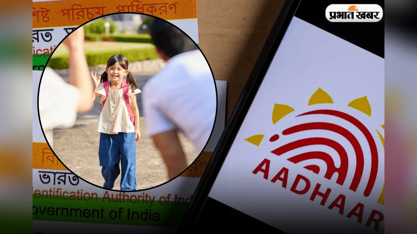 Free Aadhaar Update: 5 और 15 साल के बच्चों के लिए अब आधार अपडेट बिल्कुल फ्री