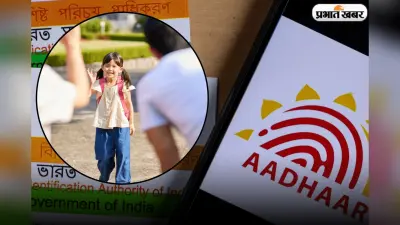Free Aadhaar Update: 5 और 15 साल के बच्चों के लिए अब आधार अपडेट बिल्कुल फ्री