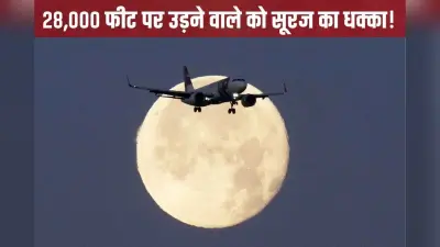 सूर्य का CME क्या है, जिसने Airbus को घुटनों पर ला दिया, 6000 A320 हवाई जहाजों की रुकी उड़ान