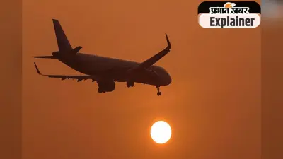 Airbus A320 Flight : A320 विमान अचानक हवा में झुका, तो क्यों मचा हड़कंप; समझें पूरी बात