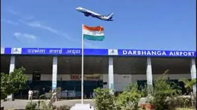 Darbhanga Airport: बिहार को मिलेगा पहला इंटरनेशनल एयरपोर्ट, दुबई ही नहीं लंदन के लिए भी मिलेगी यहां से फ्लाइट